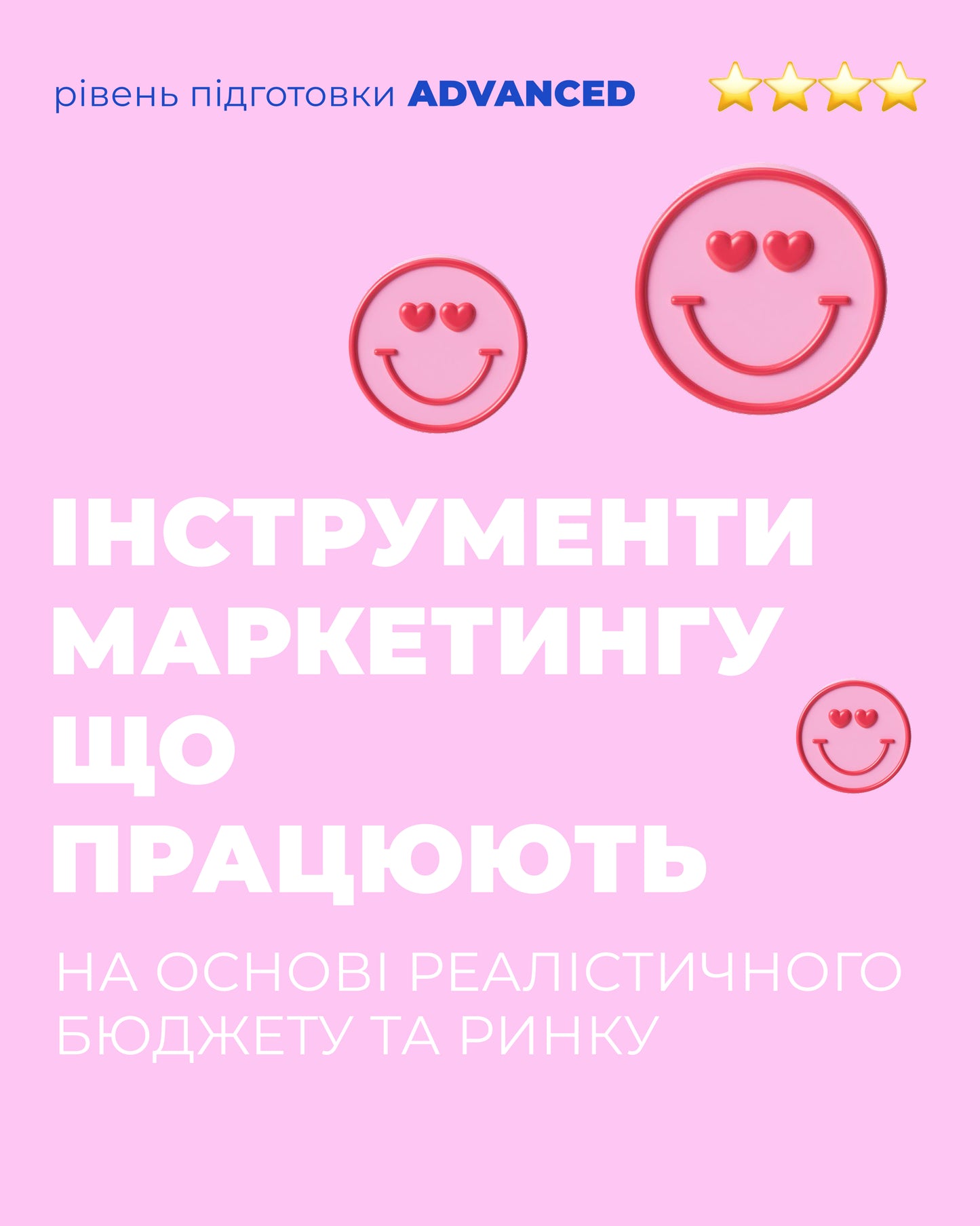 Лекція "Інструменти маркетингу, що працюють"