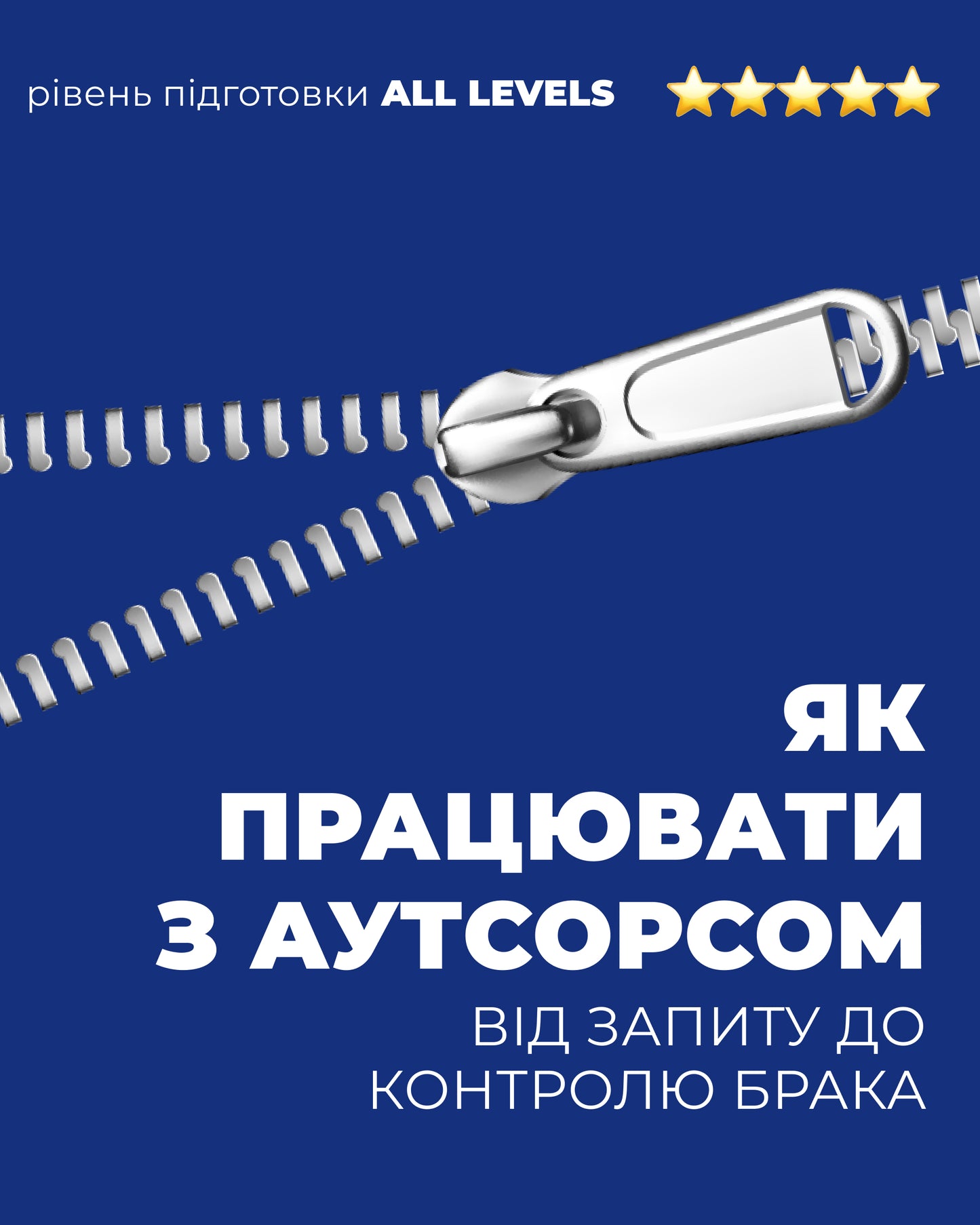 Лекція "Як працювати з аутсорсом"