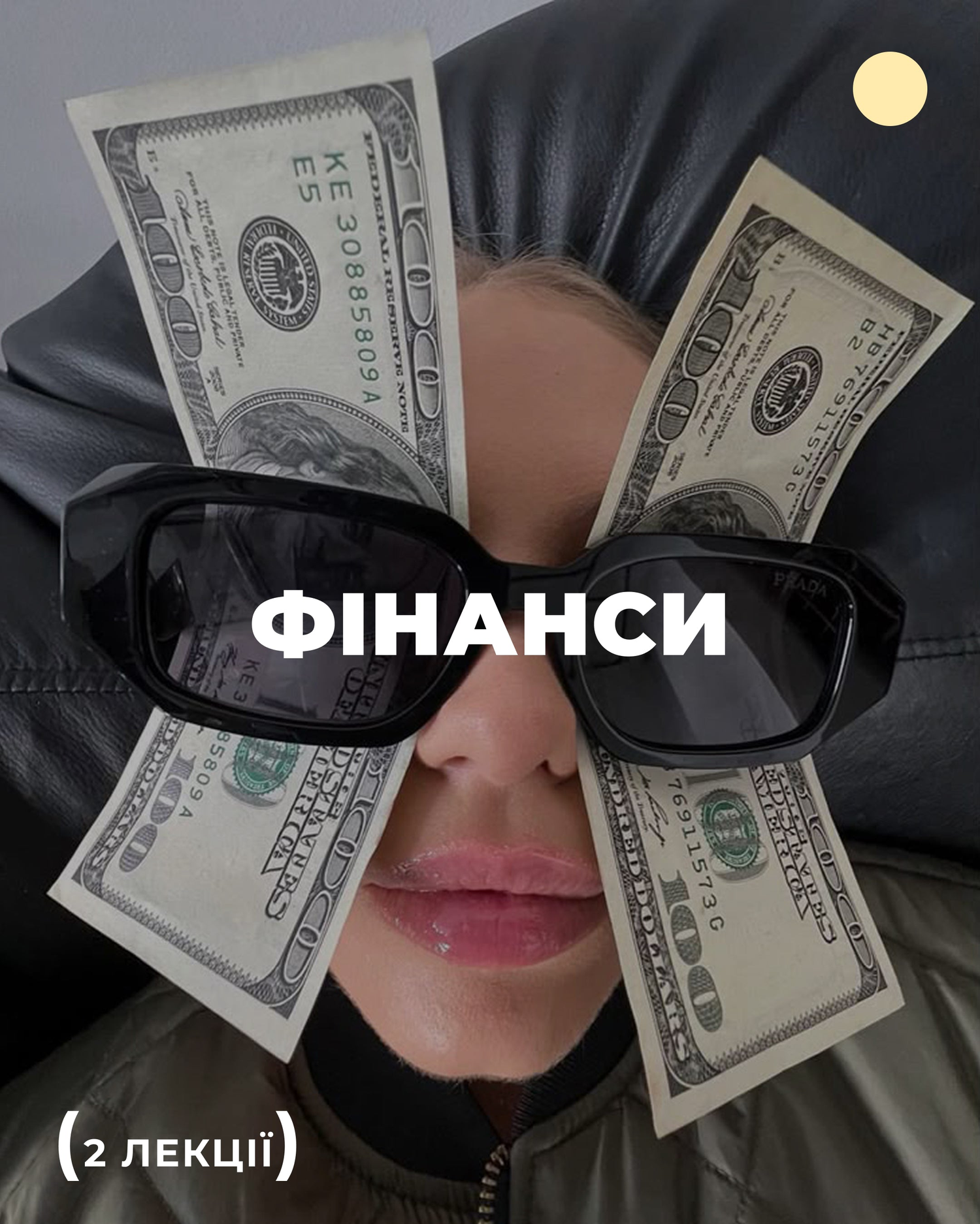 Фінанси