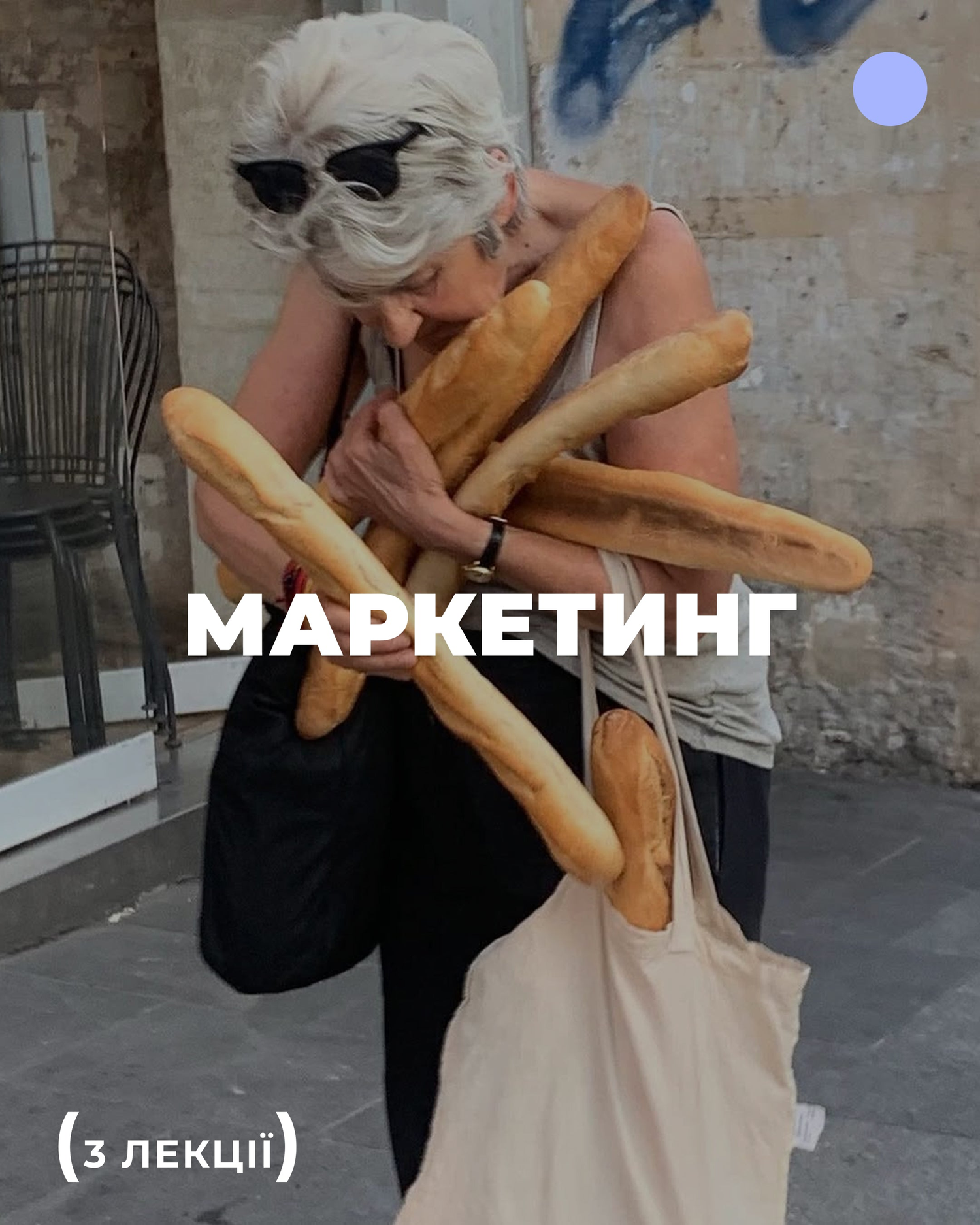 Маркетинг