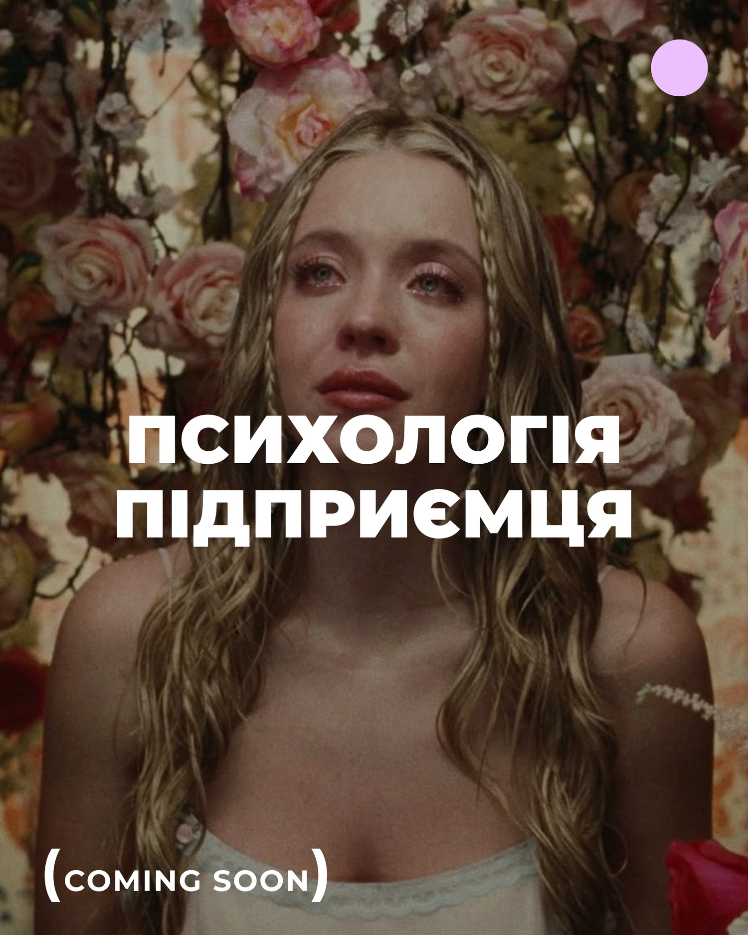 Психологія підприємця
