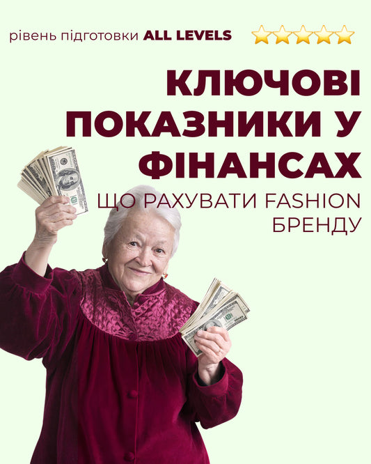 Лекція "Ключові показники у фінансах"